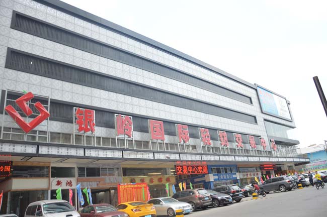 廣州銀嶺實業(yè)-中大布匹市場 廣州銀嶺實業(yè)-中大布匹市場